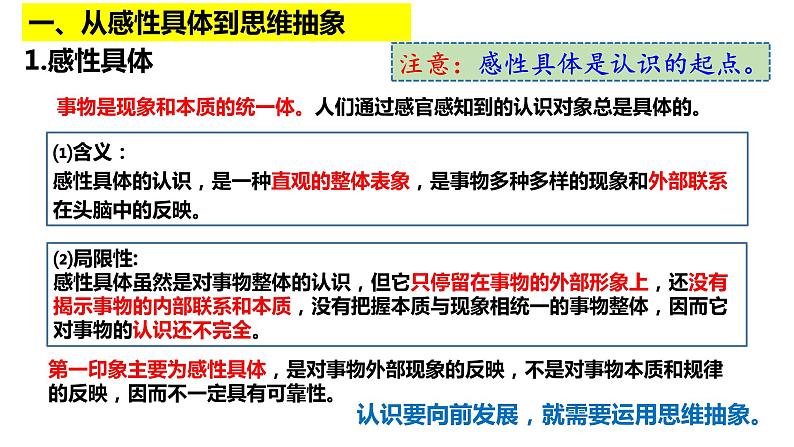 10.2+体会认识发展的历程+课件-2022-2023学年高中政治选择性必修三逻辑与思维05