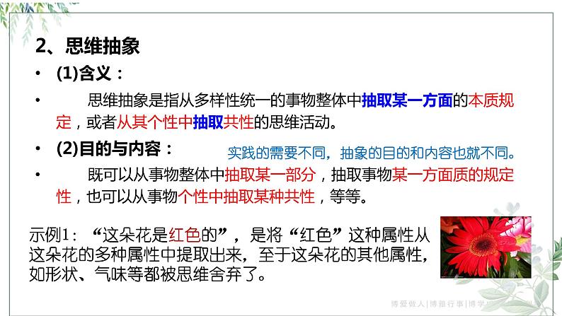 10.2+体会认识发展的历程+课件-2022-2023学年高中政治选择性必修三逻辑与思维06