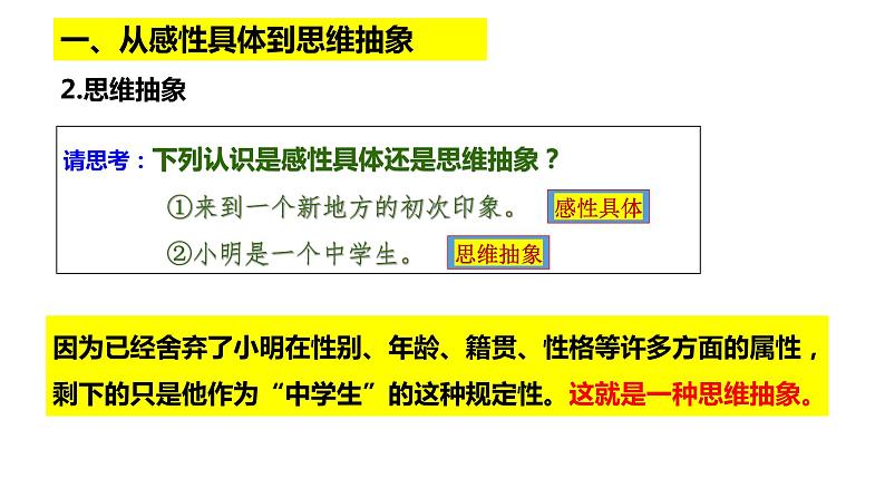 10.2+体会认识发展的历程+课件-2022-2023学年高中政治选择性必修三逻辑与思维07