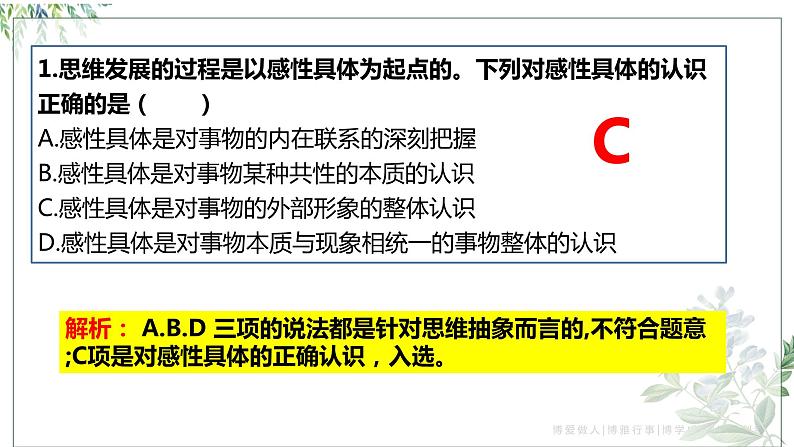 10.2+体会认识发展的历程+课件-2022-2023学年高中政治选择性必修三逻辑与思维08