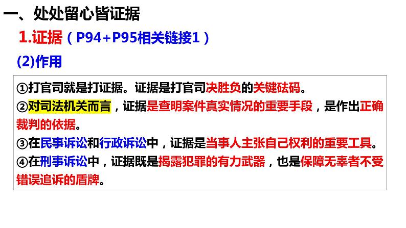 10.3依法收集运用证据课件-2022-2023学年高中政治统编版选择性必修二法律与生活第3页