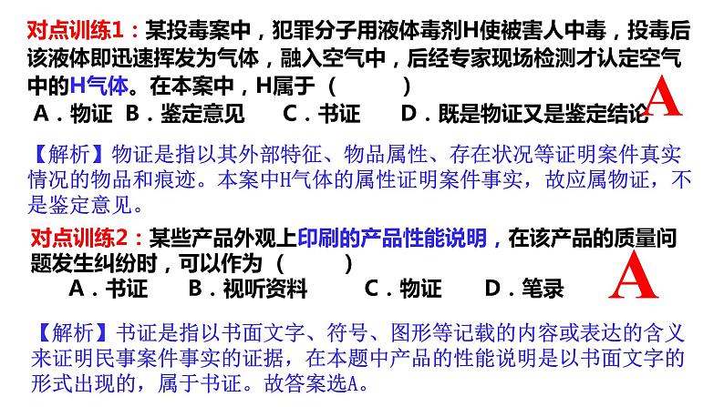 10.3依法收集运用证据课件-2022-2023学年高中政治统编版选择性必修二法律与生活第6页