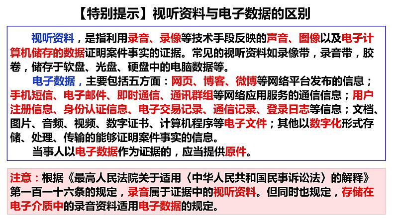 10.3依法收集运用证据课件-2022-2023学年高中政治统编版选择性必修二法律与生活第7页