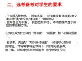 2023年浙江省高考政治选考冲刺复习策略课件-2023届高考政治二轮复习