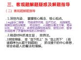 2023年浙江省高考政治选考冲刺复习策略课件-2023届高考政治二轮复习