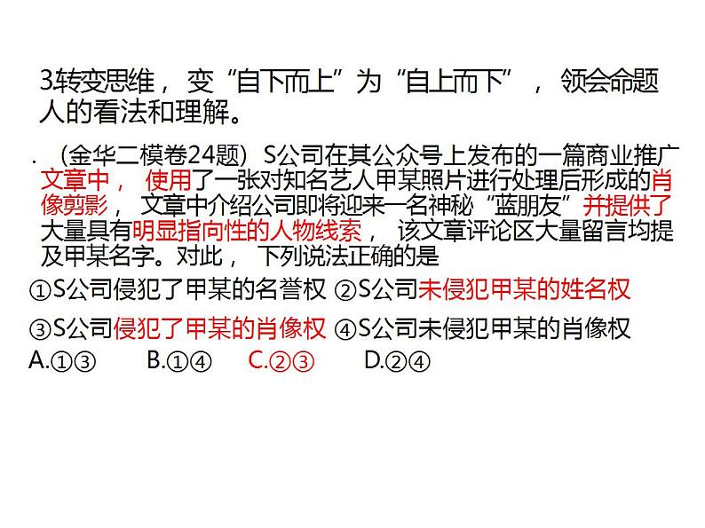 2023年浙江省高考政治选考冲刺复习策略课件-2023届高考政治二轮复习第6页