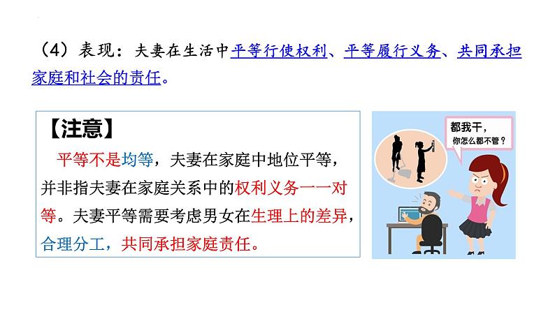 6.2夫妻地位平等课件-2022-2023学年高中政治统编版选择性必修二法律与生活第6页