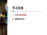 9.4 全民守法 课件-2022-2023学年高中政治统编版必修三政治与法治
