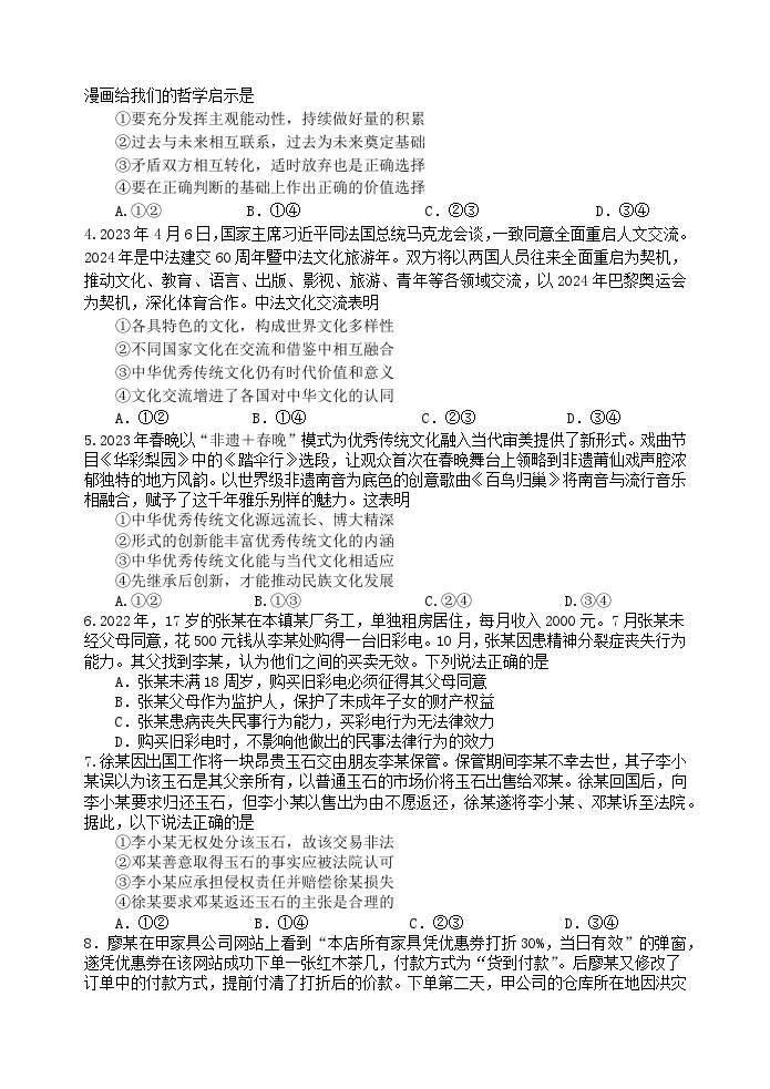 江苏省扬州中学2022-2023学年高二政治下学期期中考试试卷（Word版附答案）02