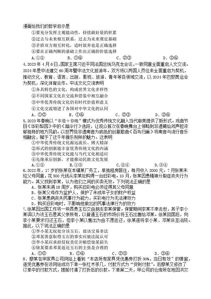 江苏省扬州中学2022-2023学年高二政治下学期期中考试试卷（Word版附答案）02