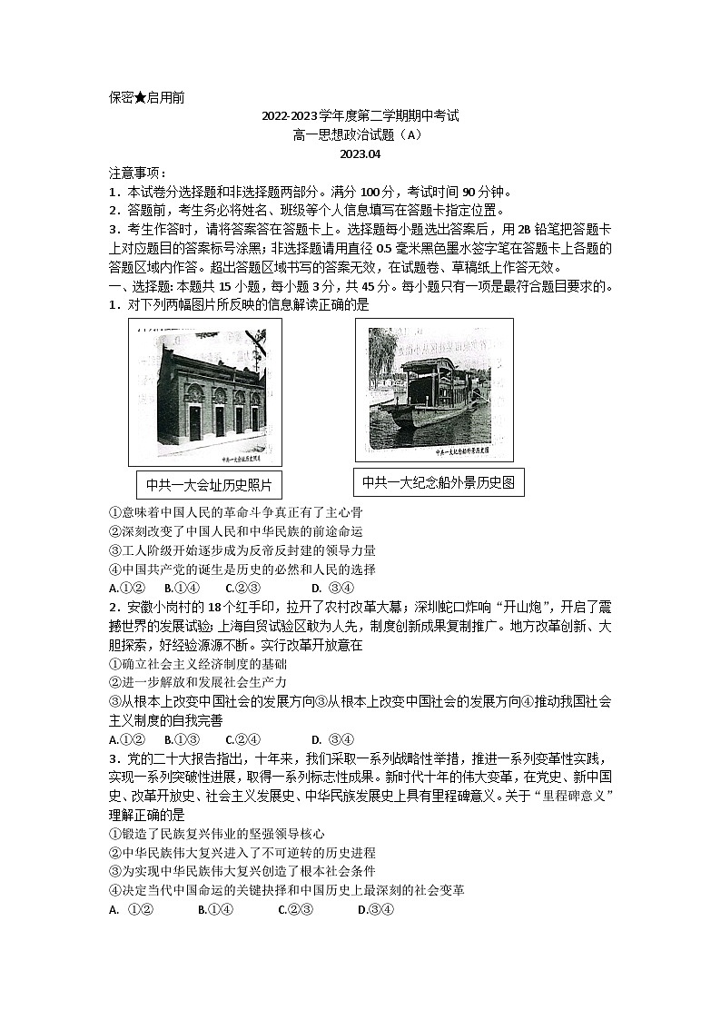 山东省菏泽市2022-2023学年高一政治下学期期中试题（Word版附答案）01