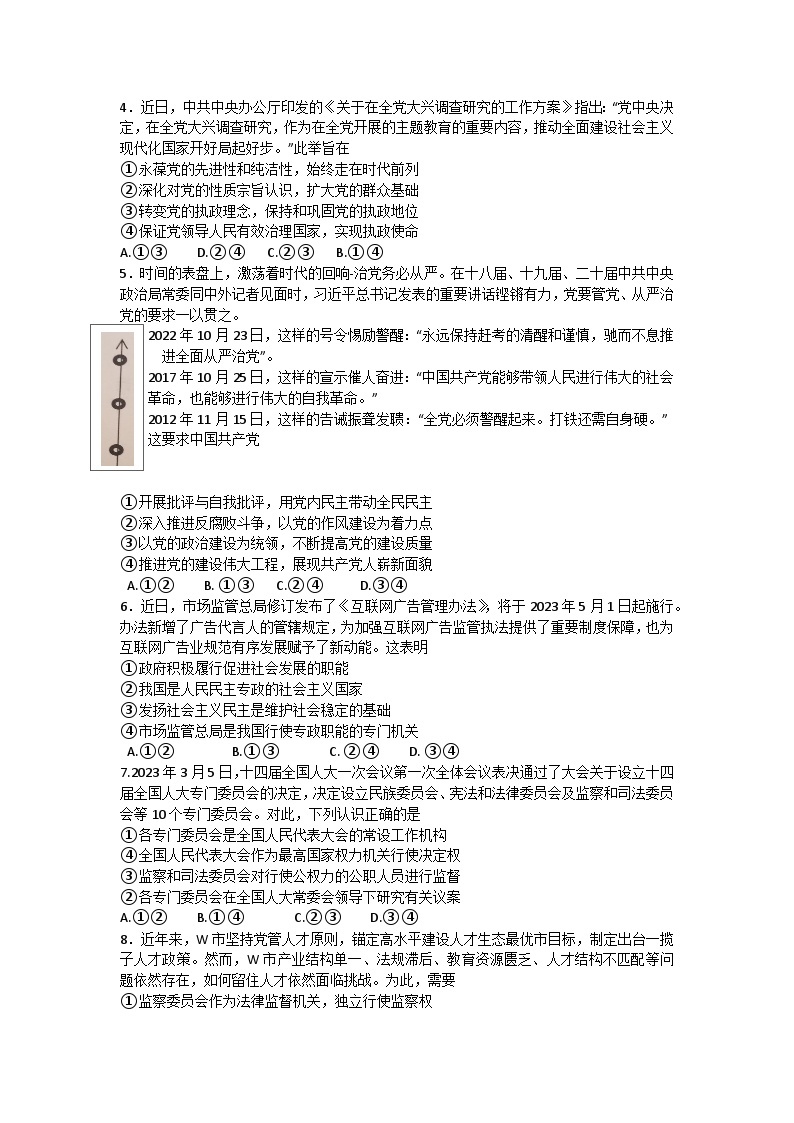 山东省菏泽市2022-2023学年高一政治下学期期中试题（Word版附答案）02