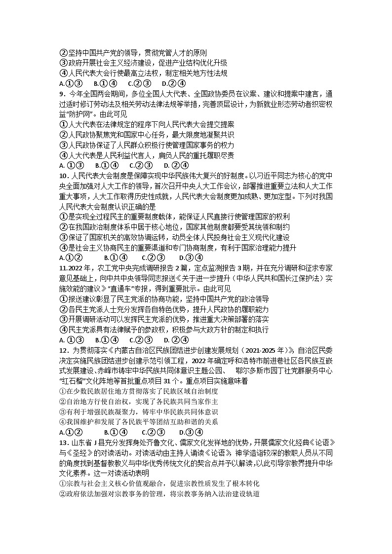 山东省菏泽市2022-2023学年高一政治下学期期中试题（Word版附答案）03