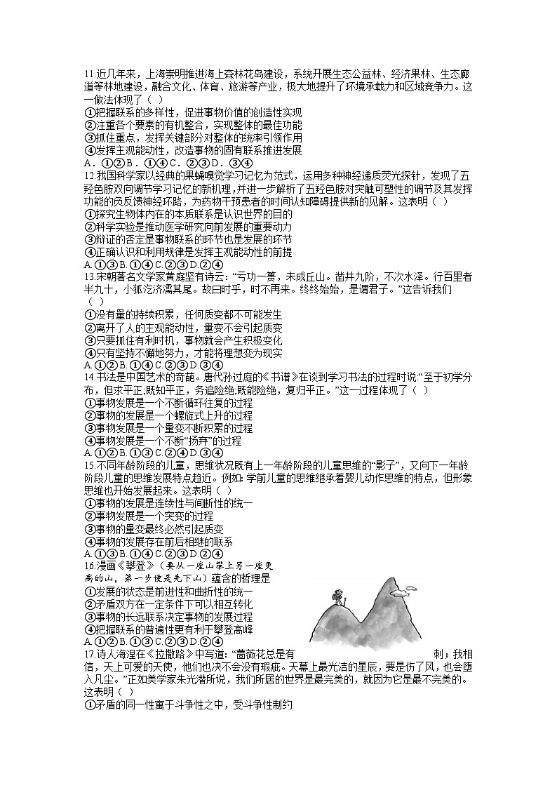 四川省成都市第七中学2022-2023学年高二政治下学期期中考试试题（Word版附答案）第2页