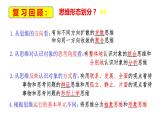 12.1 发散思维与聚合思维的方法 课件-高中政治统编版选择性必修三逻辑与思维