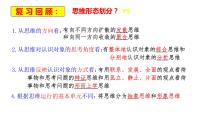 高中政治 (道德与法治)人教统编版选择性必修3 逻辑与思维发散思维与聚合思维的方法授课ppt课件