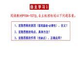 12.1 发散思维与聚合思维的方法 课件-高中政治统编版选择性必修三逻辑与思维
