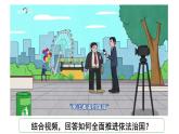 9.1 科学立法  课件-高中政治统编版必修三政治与法治