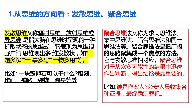 1.2 思维形态及其特征 课件-高中政治统编版选择性必修三 逻辑与思维第5页