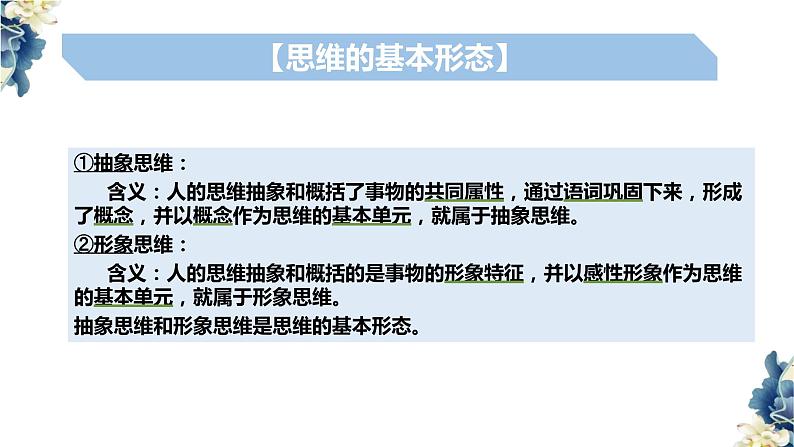 1.2思维形态及其特征课件-高中政治统编版选择性必修三 逻辑与思维第7页