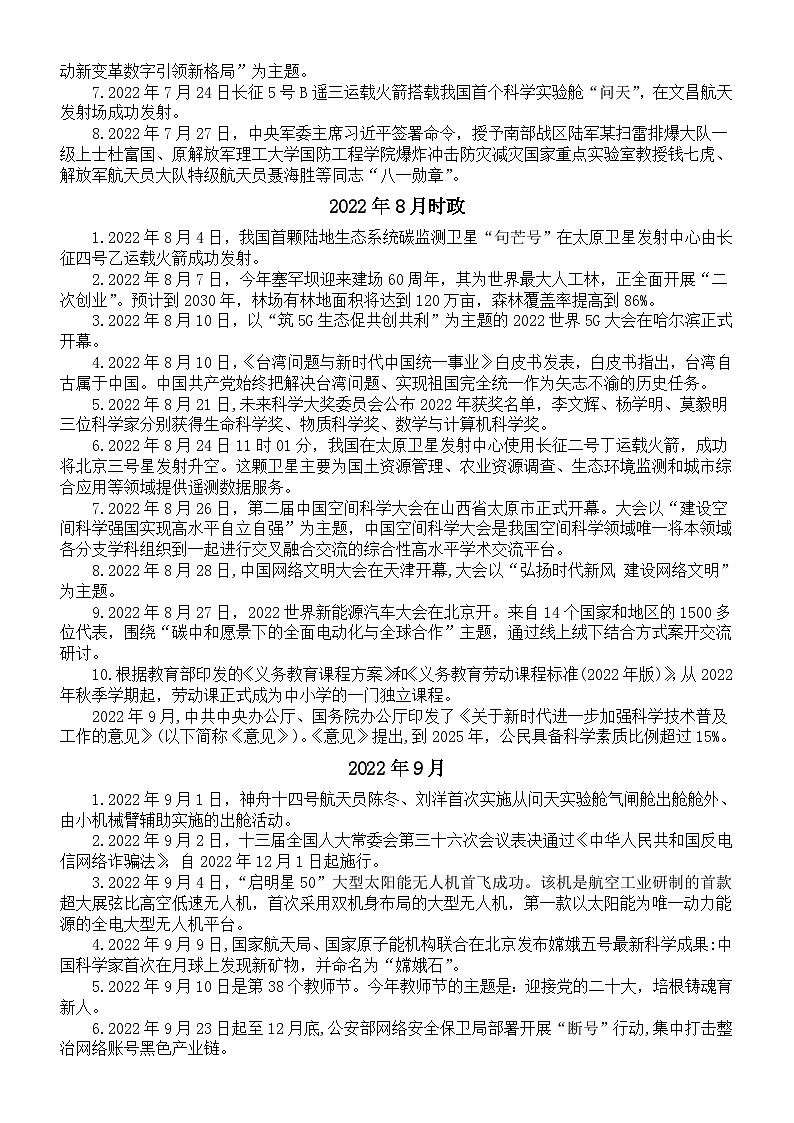 高中政治2023高考时政热点汇总（2022.05-2023.04）第2页