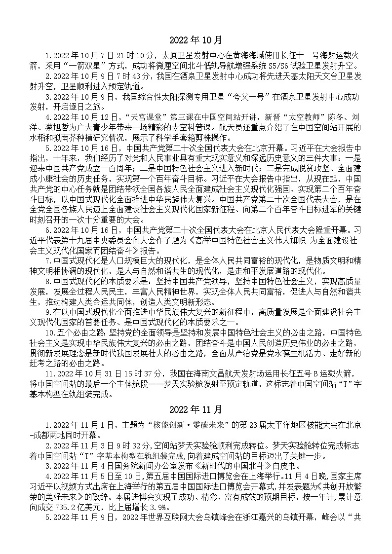 高中政治2023高考时政热点汇总（2022.05-2023.04）第3页