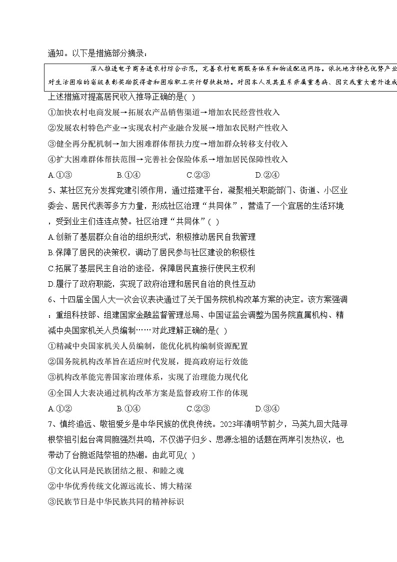 安徽省马鞍山市2023届高三下学期第三次教学质量监测（三模）政治试卷（含答案）02