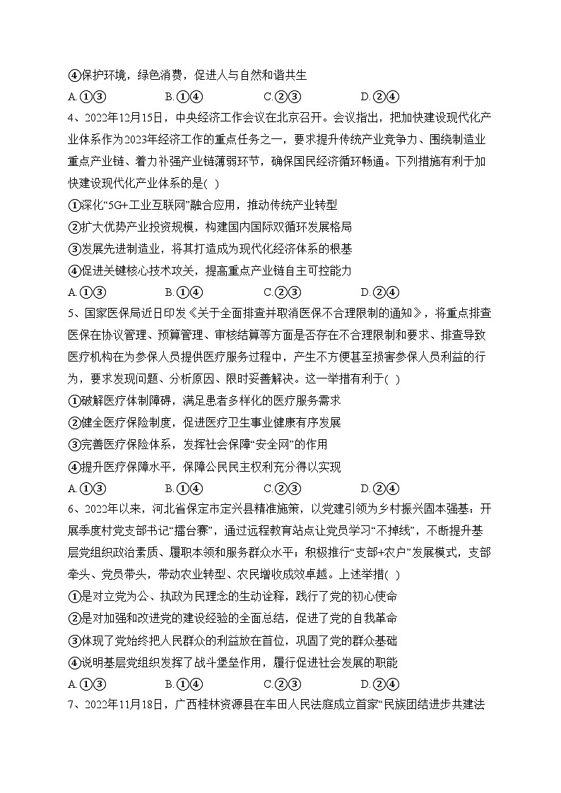 河北省部分学校2023届高三下学期学生全过程纵向评价（三）政治试卷（含答案）第2页