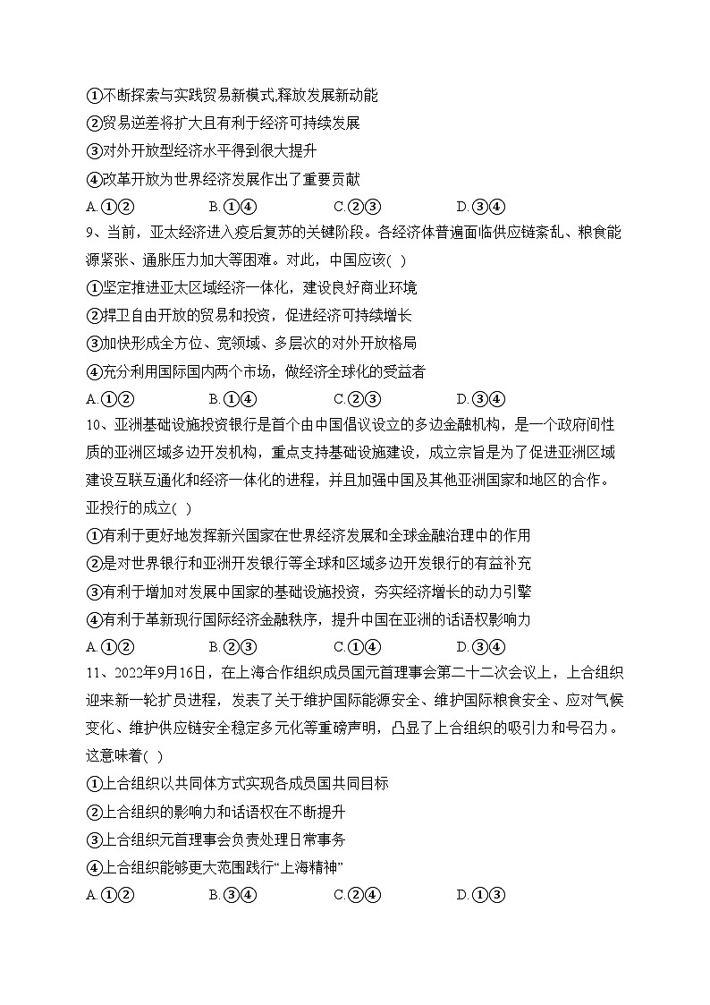 浙江省宁波市名校2022-2023学年高二下学期期中联考政治试卷（含答案）03