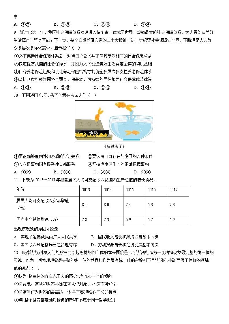 东北育才学校2022-2023学年度高考适应性测试（三）政治试题03