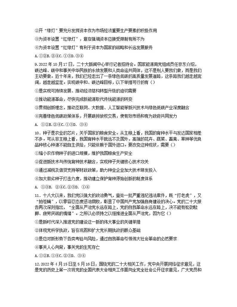 浙江省名校协作体2022-2023学年高三下学期联考政治试题02