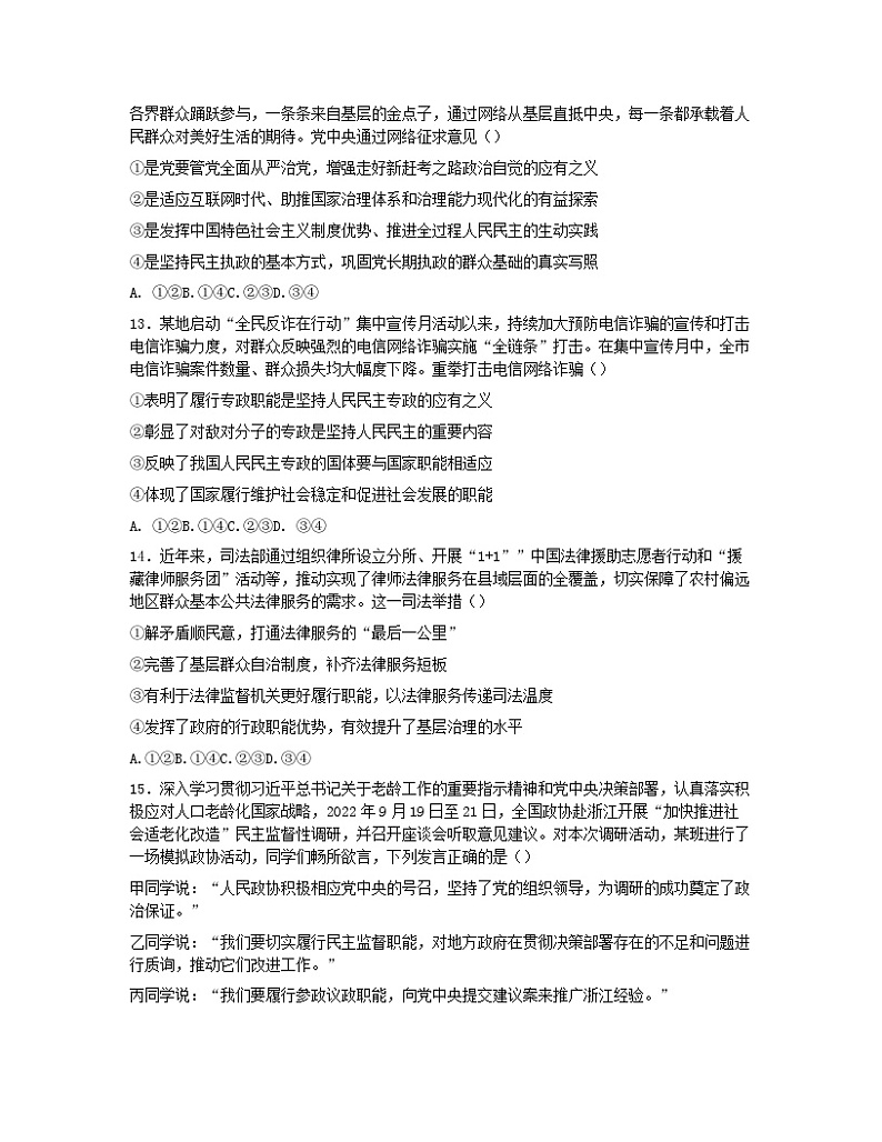 浙江省名校协作体2022-2023学年高三下学期联考政治试题03