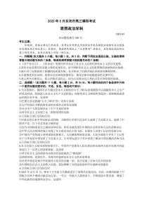 2023届浙江省东阳市高三5月模拟考试政治试题（PDF版）