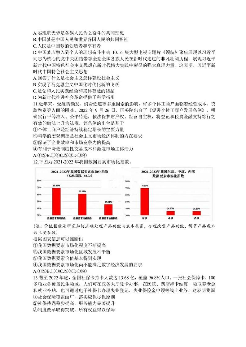 2023届浙江省东阳市高三5月模拟考试政治试题（PDF版）02