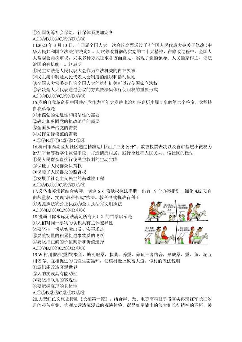 2023届浙江省东阳市高三5月模拟考试政治试题（PDF版）03