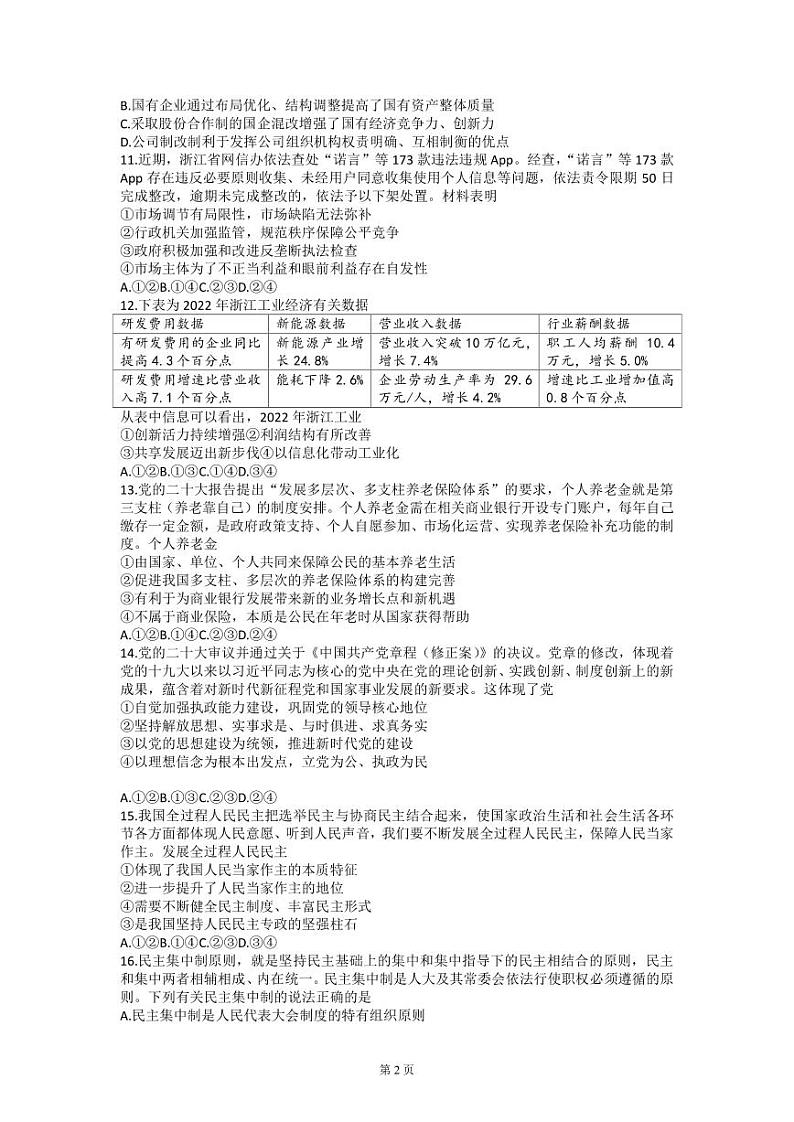 2023届浙江省宁波市高三下学期选考适应性考试（二模）政治试卷（PDF版）02