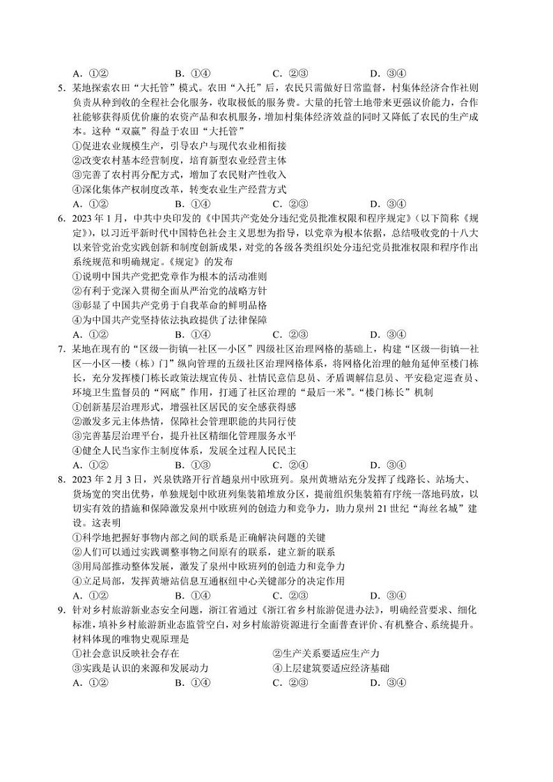 2022-2023学年河北省衡水中学高三下学期五调考试政治试题（PDF版）第2页