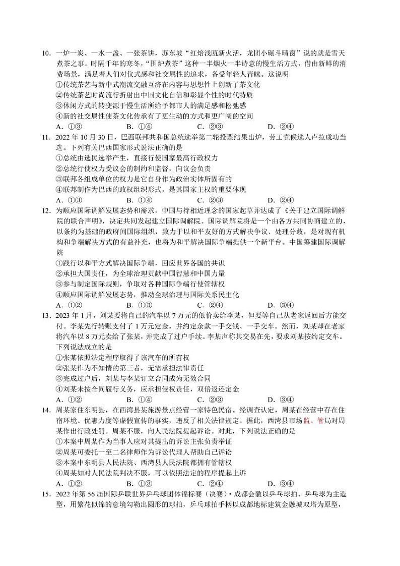 2022-2023学年河北省衡水中学高三下学期五调考试政治试题（PDF版）第3页