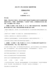 2022-2023学年浙江省义乌市高三下学期5月适应性考试政治试题（PDF版）