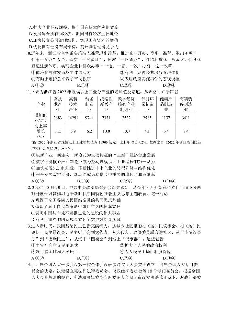 2023届浙江省诸暨市高三5月适应性考试政治试题（PDF版）第2页