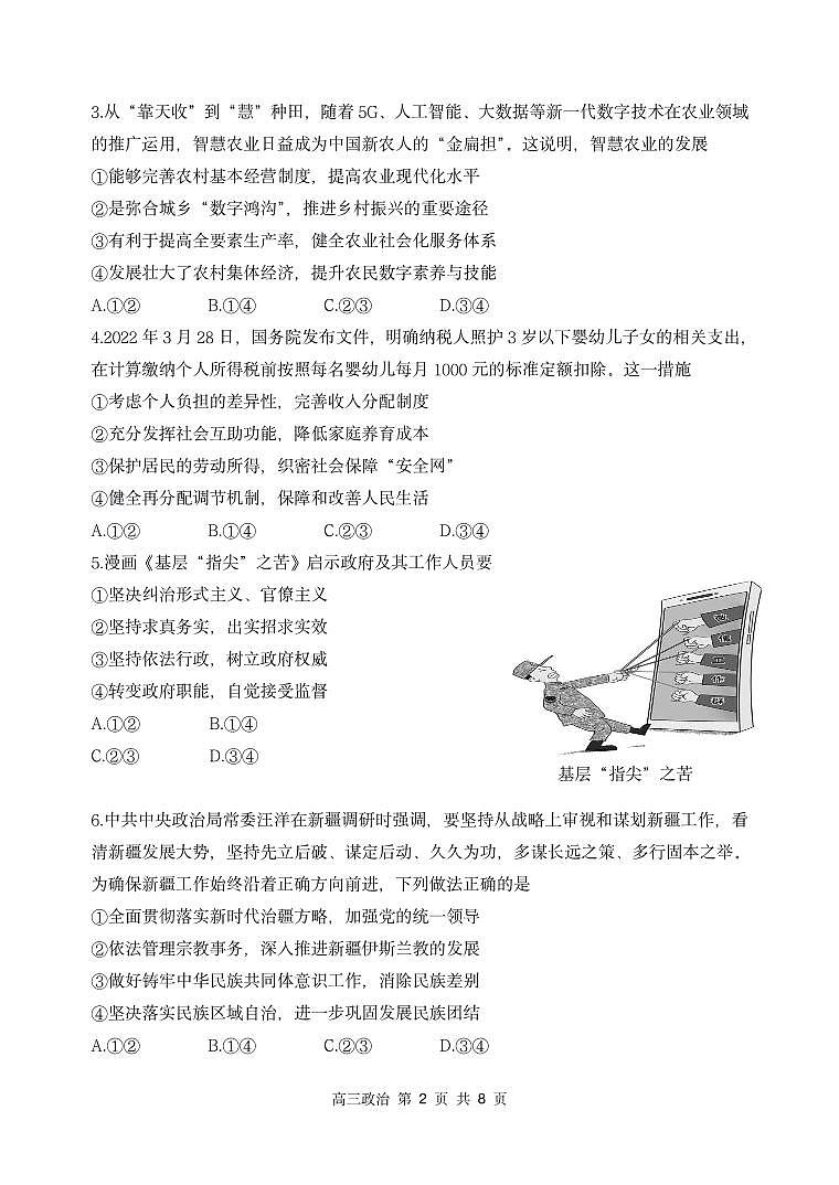 辽宁省丹东市2022届高三总复习质量测试（二） 政治 PDF版试题第2页
