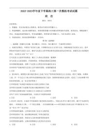 辽宁省协作校2023届高三下学期第一次模拟考试政治