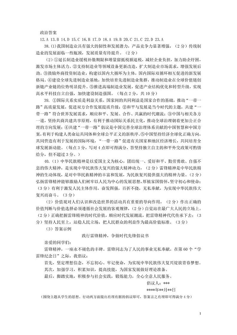 2023年江西省宜春市高三第二次模拟考文综政治答案第1页