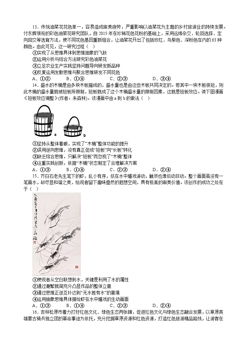 第十二课 创新思维要多路探索 同步检测练习-2022-2023学年高中政治统编版选择性必修三逻辑与思维03