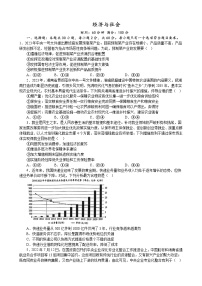 经济与社会 综合练习 2023届高三政治三轮复习必修三