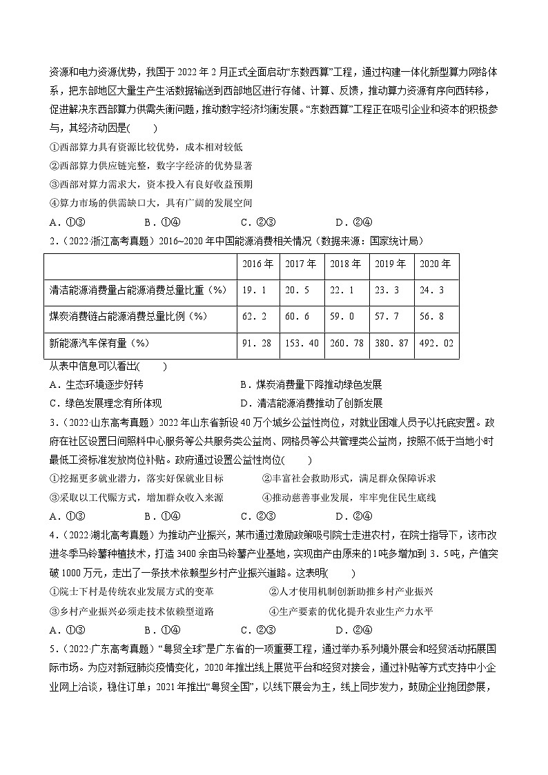 重难点06 经济发展与社会进步（原卷版）第3页