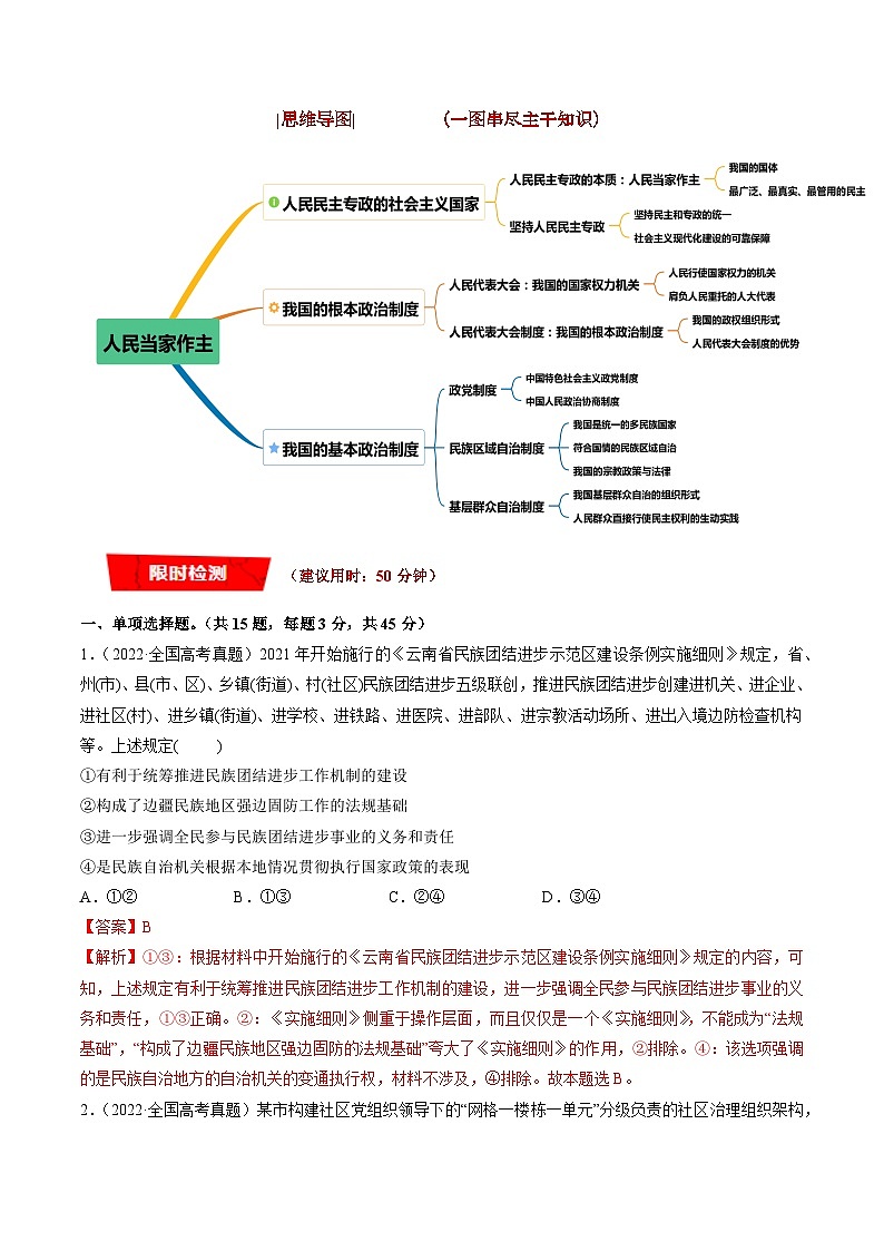 重难点08 人民当家作主（解析版）第3页