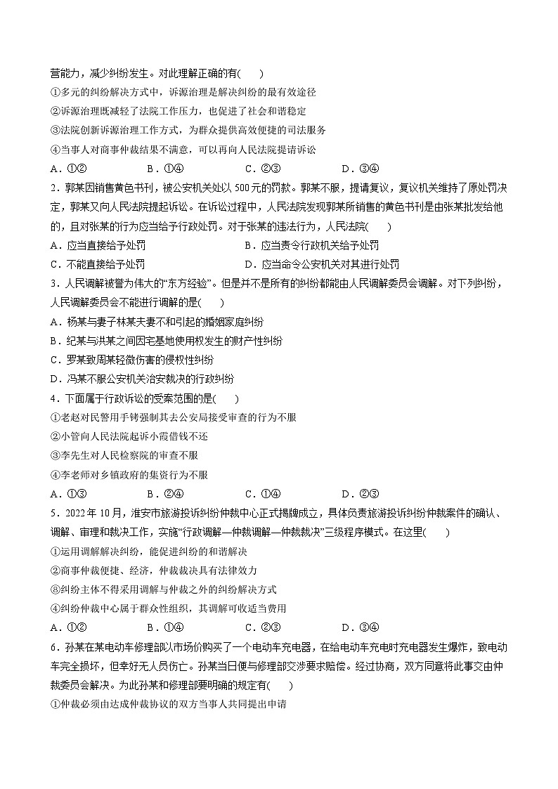 重难点20 社会争议解决（原卷版）第3页