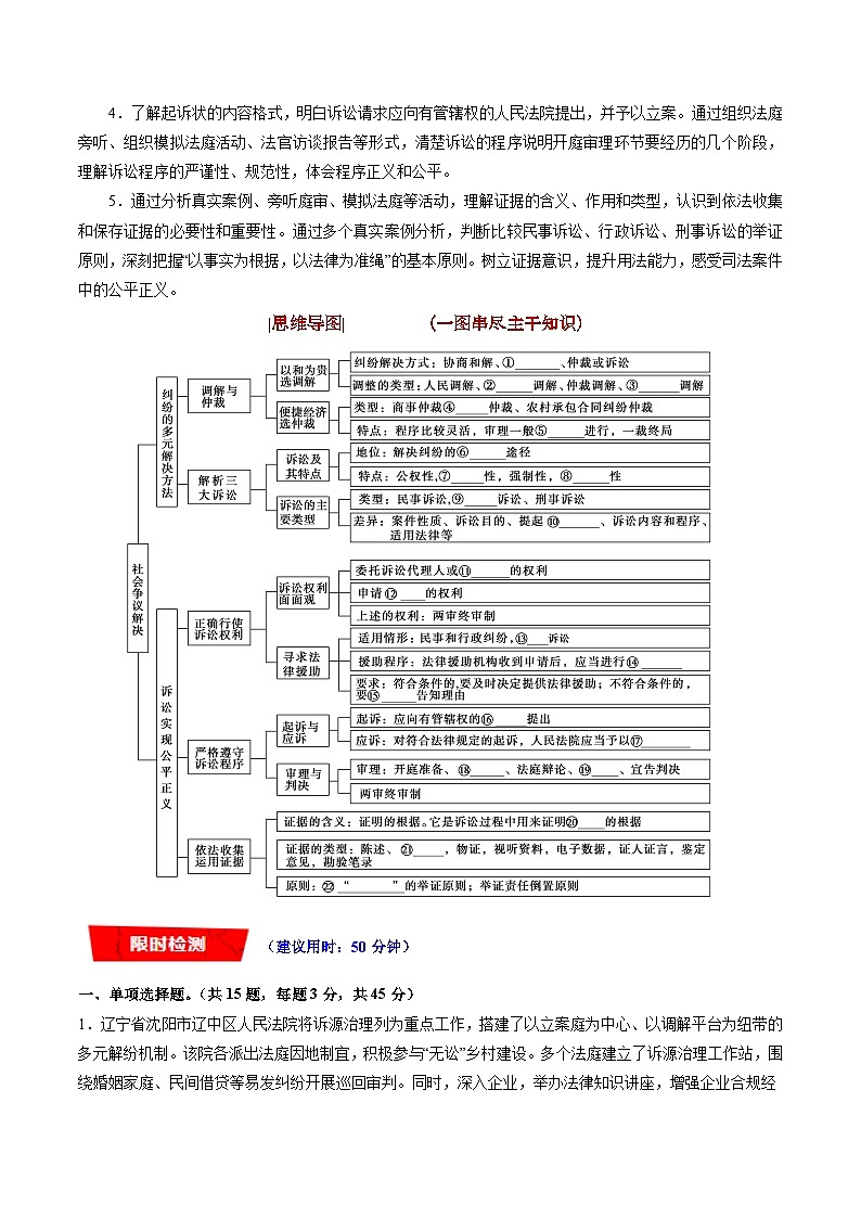重难点20 社会争议解决（解析版）第2页
