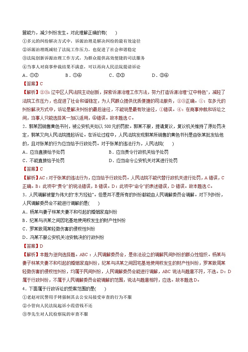 重难点20 社会争议解决（解析版）第3页